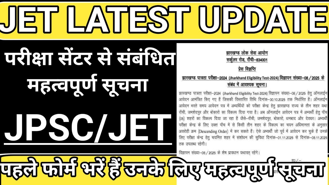 JET Update 2025 | jpsc JET LATEST UPDATE 2025 