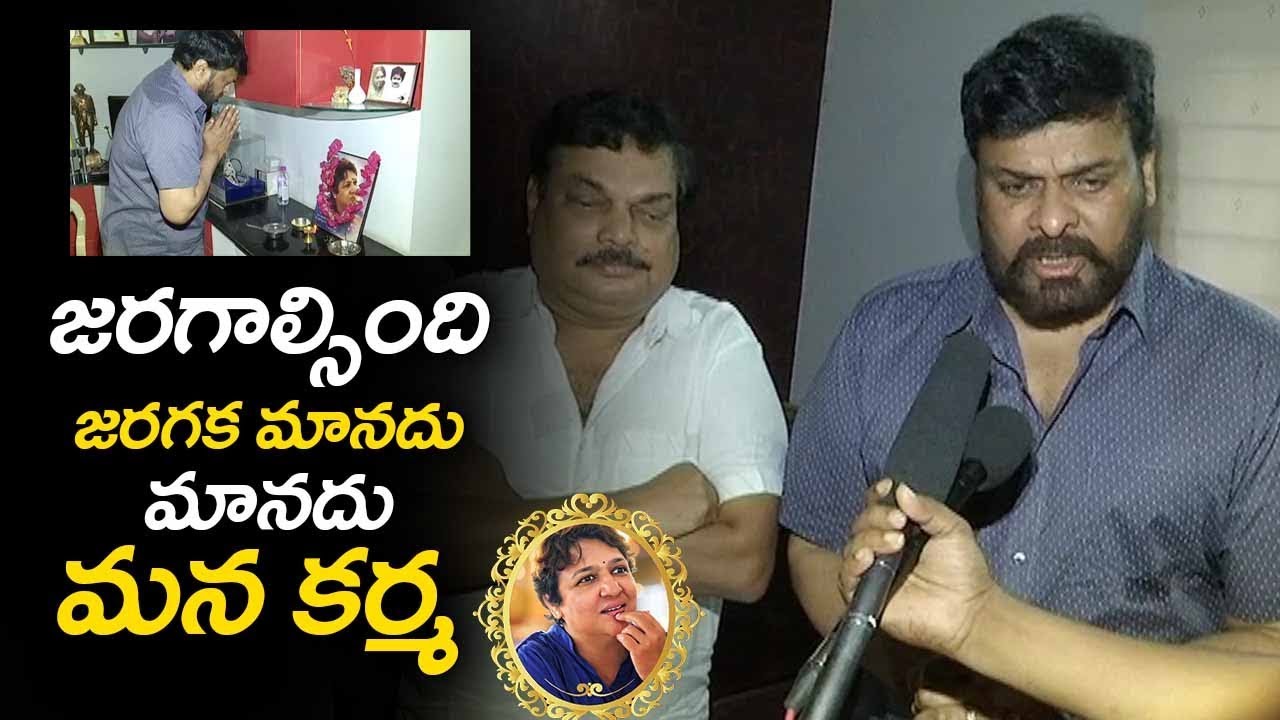 Mega Star Chiranjeevi Emotional Words About BA Raju Wife  Director BA Jaya | BA Jaya Death