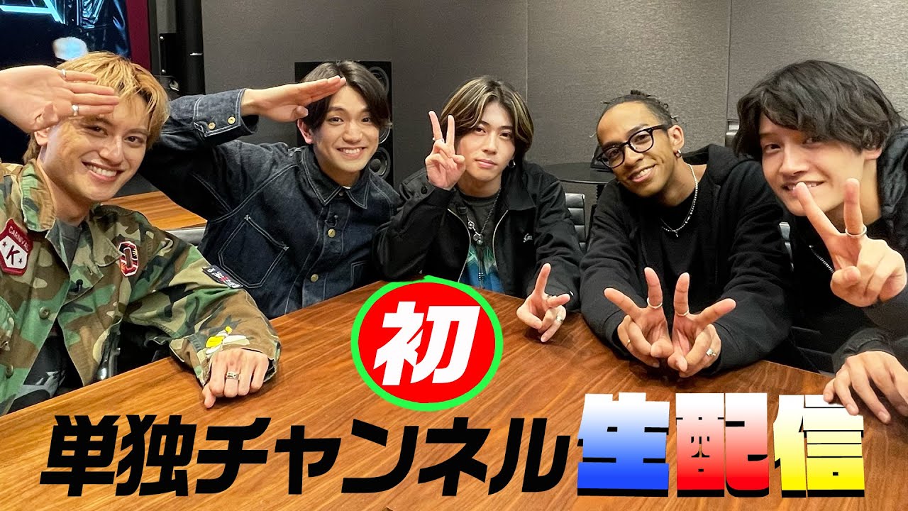 Aぇ! group 単独チャンネル“初”緊急生配信！