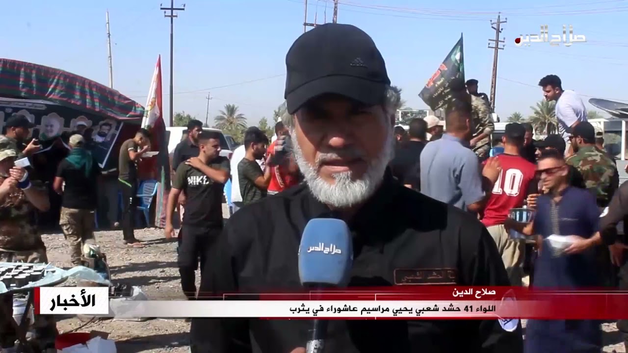 اللواء 41 حشد شعبي يحيي مراسيم عاشوراء في يثرب