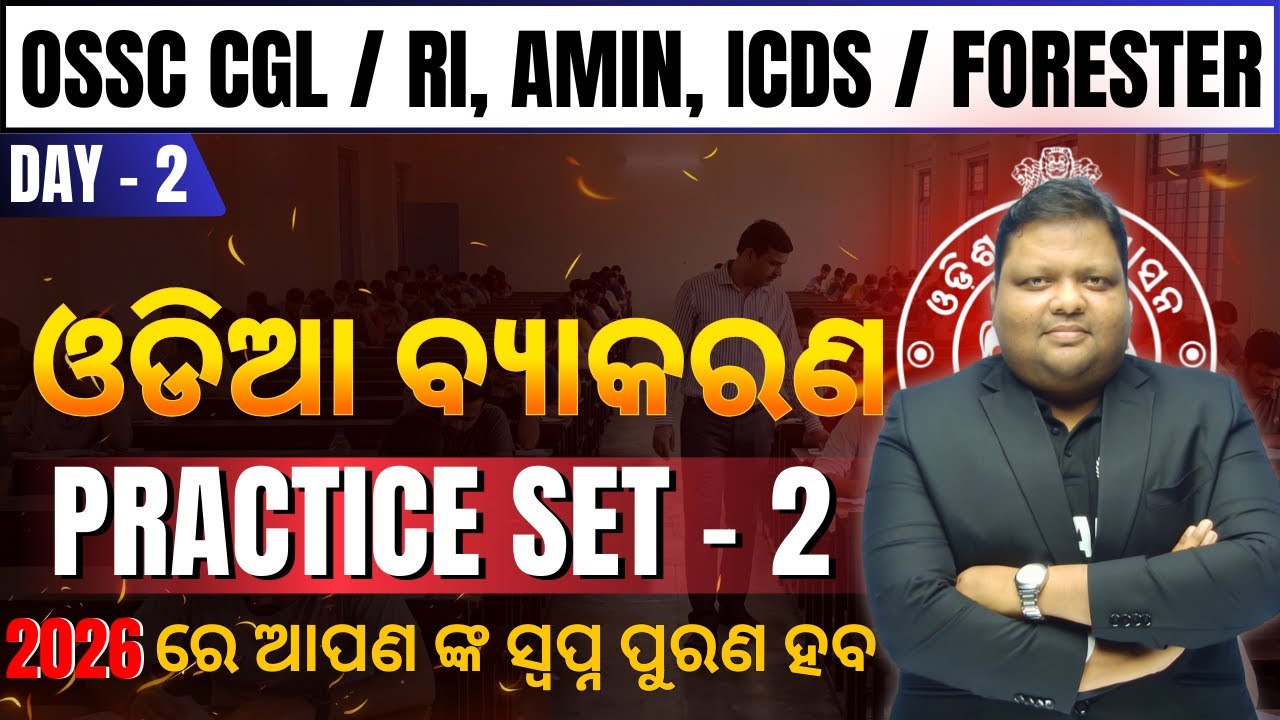 Odia Practice Set 2 | OSSC CGL, RI, AMIN, ICDS & Forester | Most Expected Questions