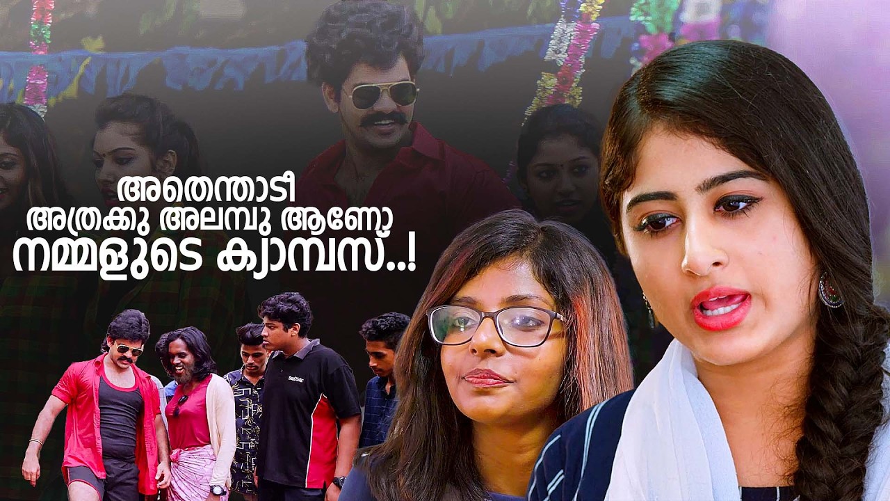 അതെന്താടീ  അത്രക്കു അലമ്പു ആണോ നമ്മളുടെ ക്യാമ്പസ്..! | Ole kanda nal Romantic Malayalam Movie scene