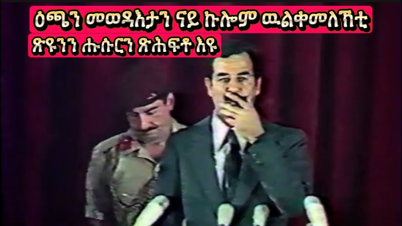 መወዳእታ ናይ ኩሎም ዉልቀመለኽቲ ሑሱር ጽሕፍቶ እዩ
