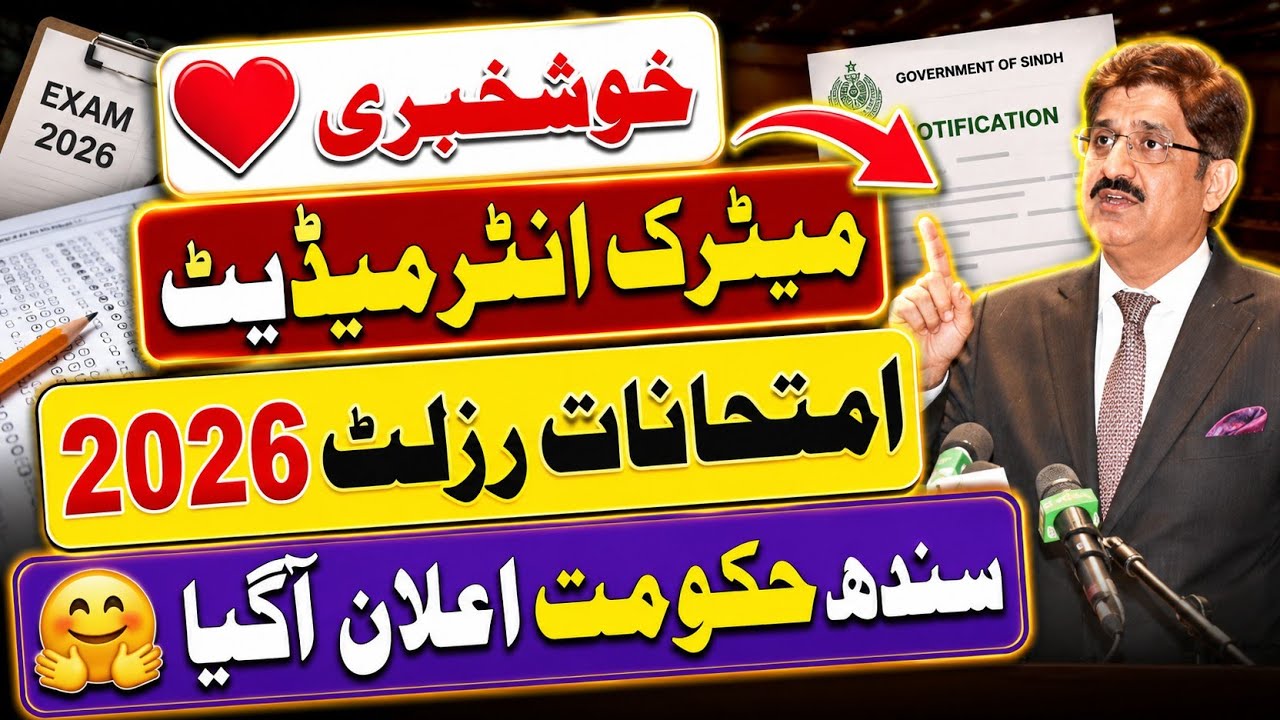Good News❣️ Sindh board matric & Intermediate Exams result 2026 - KARACHI matric & inter result 2026