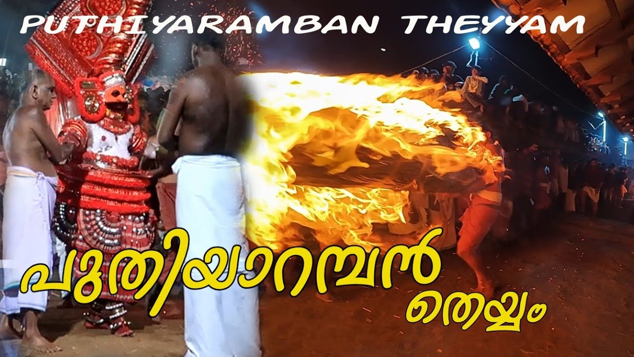 Puthiyaramban Theyyam/Udinur koolom shethrapalaka shethram/പുതിയാറമ്പൻ തെയ്യം