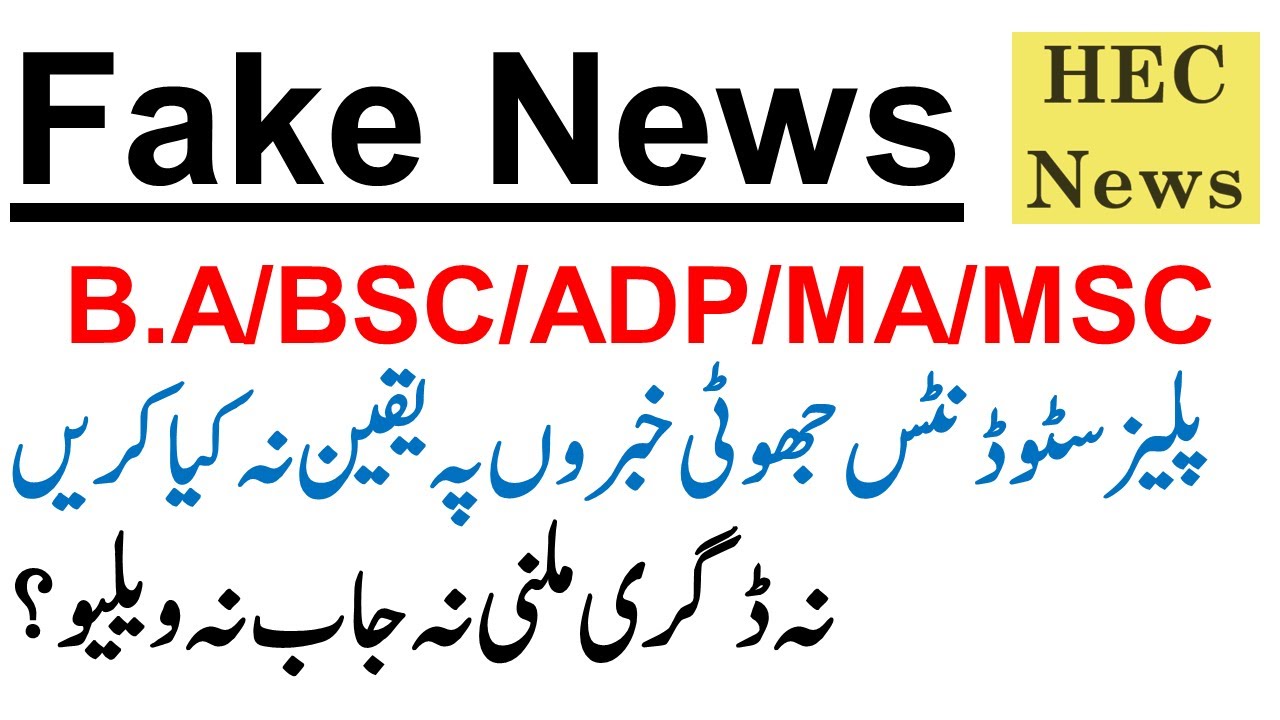 Breaking News HEC Notification BA/BSC/M.A/MSC Students Must Watch Complete Video Official News
