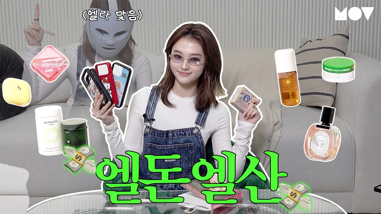 엘라 요즘 뭐 쓴다고?.MOV