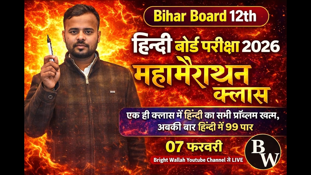 Bright Wallah Team L K P Sir Live Class 12th Hindi Mahamairathon Class