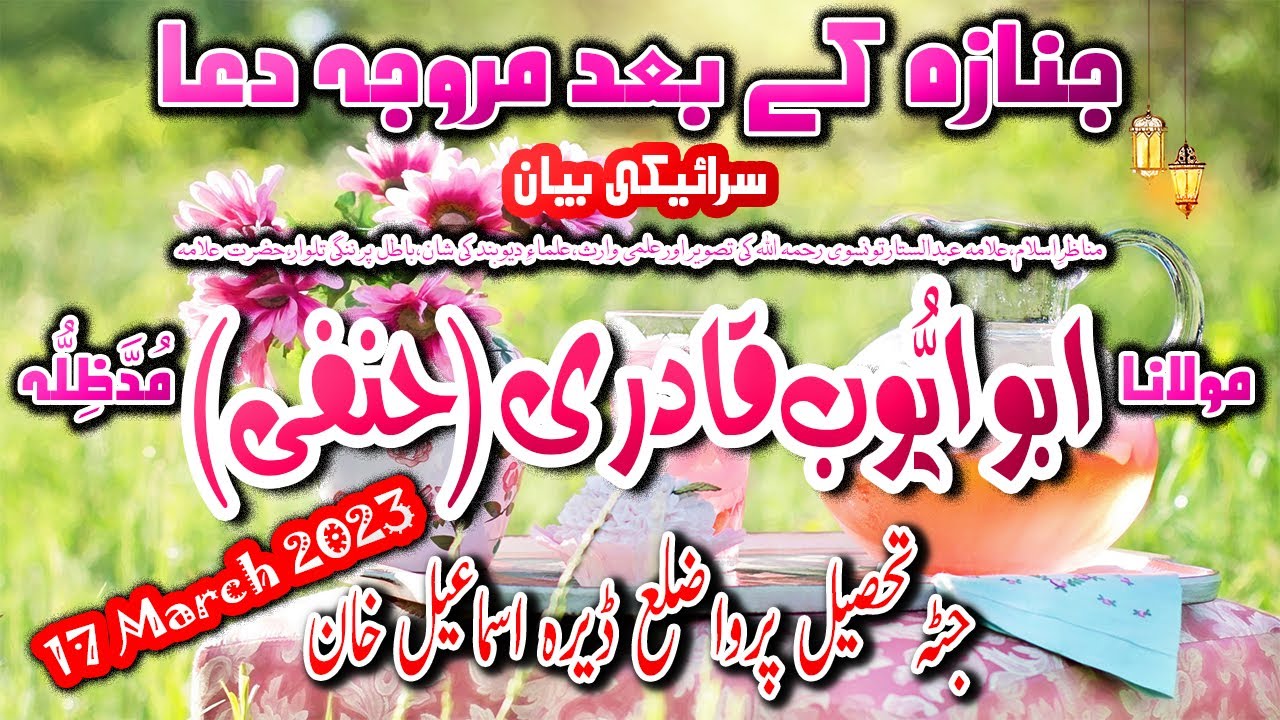 Molana Abu Ayub Qadri 🌹 || Janaza K Bad Dua || Dera Ismaeel Khan || 17 March 2023 || Kitabezinda