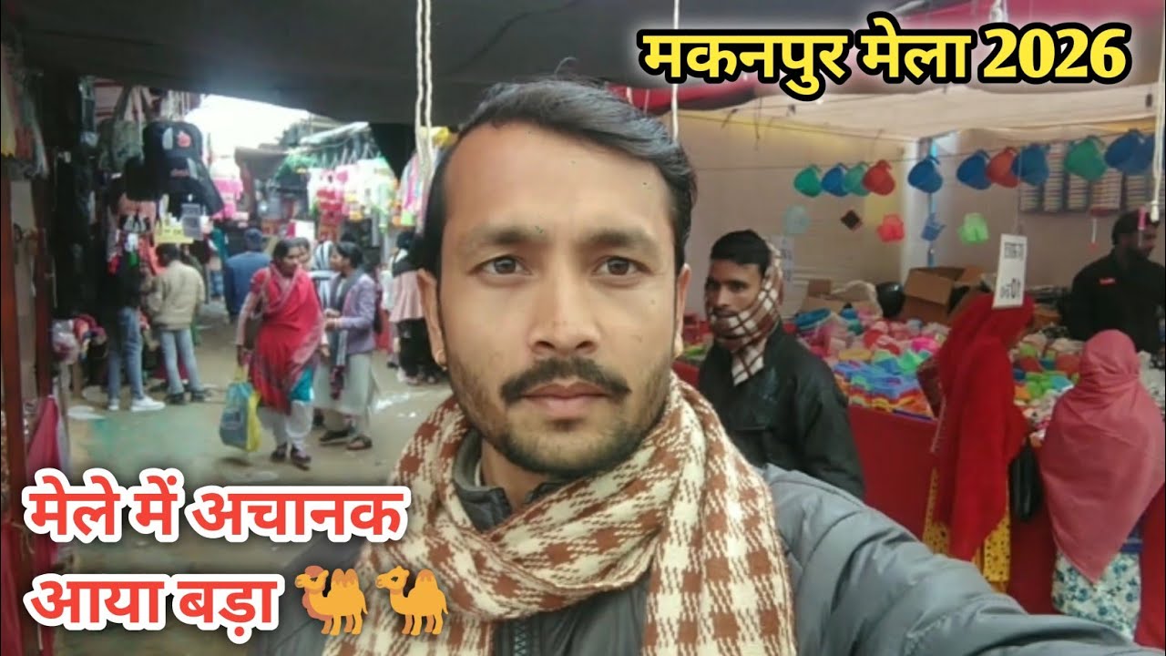 मकनपुर मेले में अचानक आया😲#makanpur mela #dailyvlog #lifestyelvlogs 