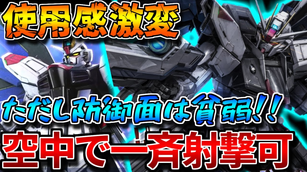 【バトオペ2】ついに空中でH・フルバーストが可能に！！射撃火力は700costでも上澄み！！【フリーダムガンダム】