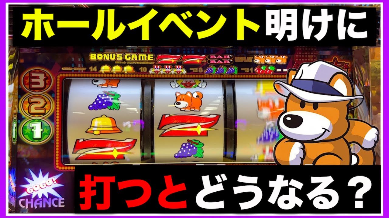 ホールのイベント明けに6号機ジャグラーを打つと一体どうなるのか？