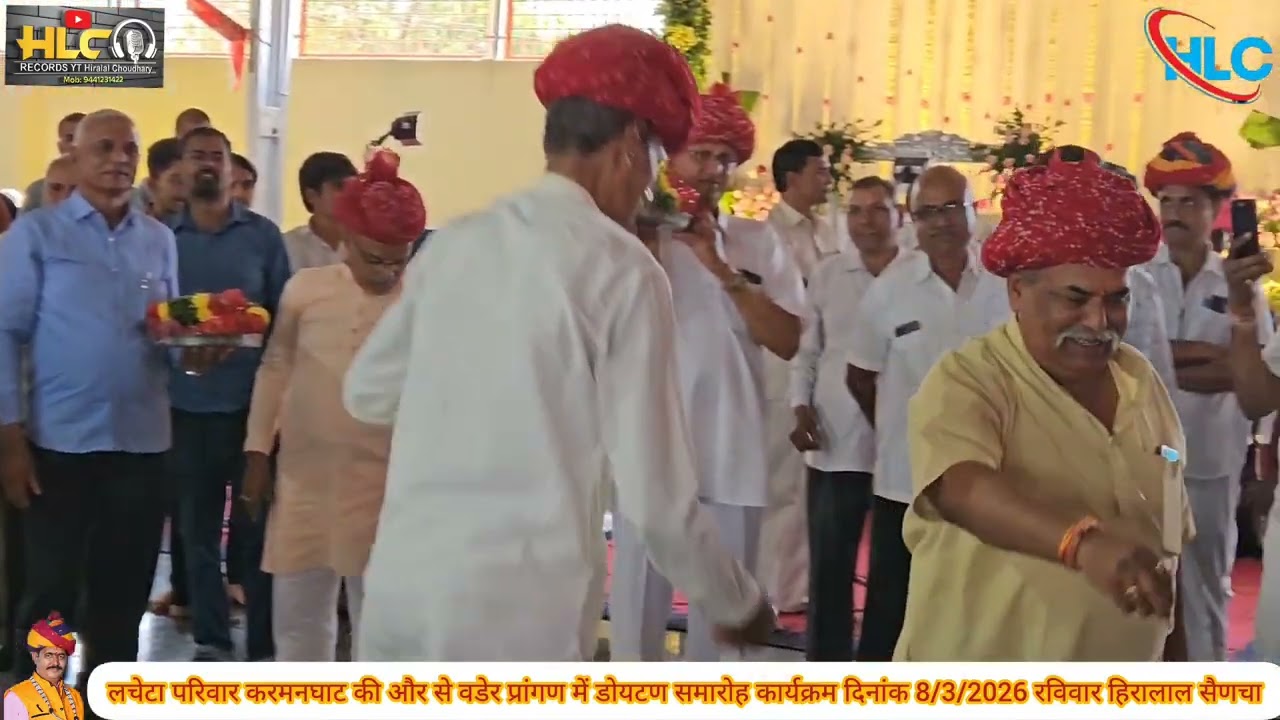 लचेटा परिवार करमनघाट की और से डोयटण समारोह कार्यक्रम दिनांक 8/3/2026 रविवार 