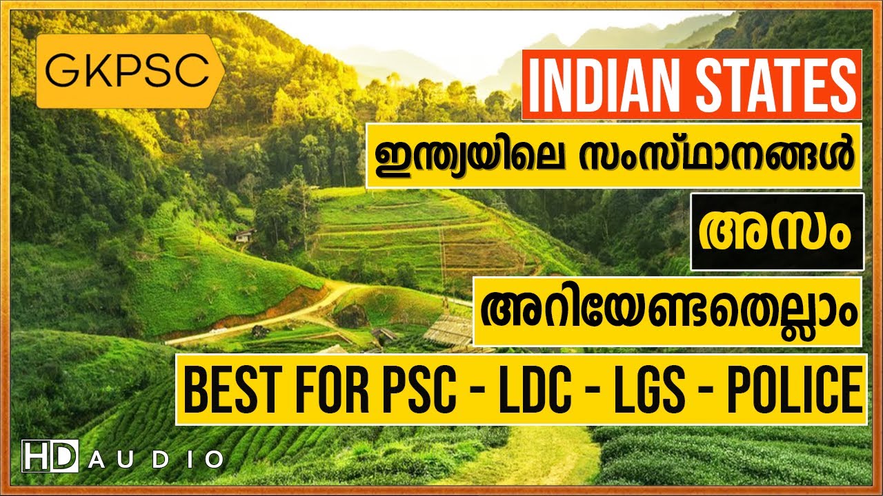 Assam Samsthanam | Assam State psc malayalam
