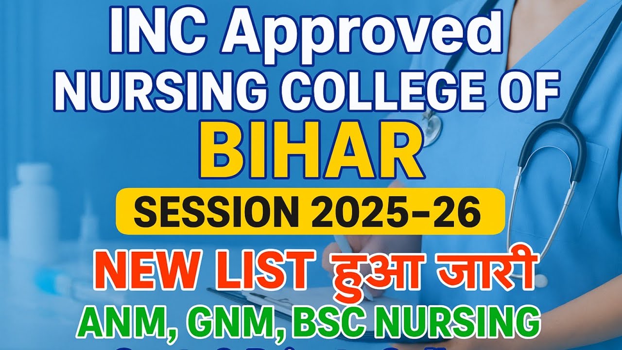 INC Approved Nursing College of Bihar || INC से कौन कौन सा कॉलेज approved है?पूरी लिस्ट देखें यहाँ