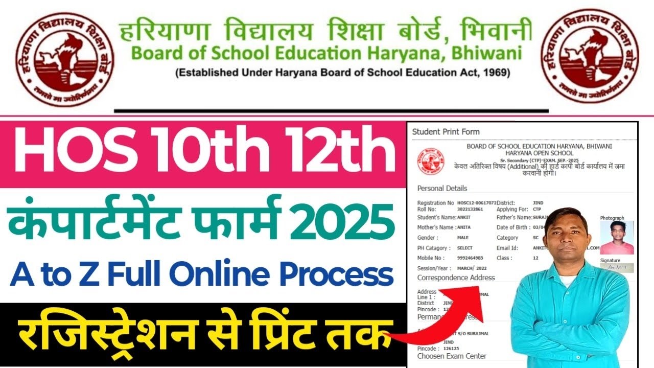 How to Apply Haryana Open School 10th 12th Compartment Online Form 2025