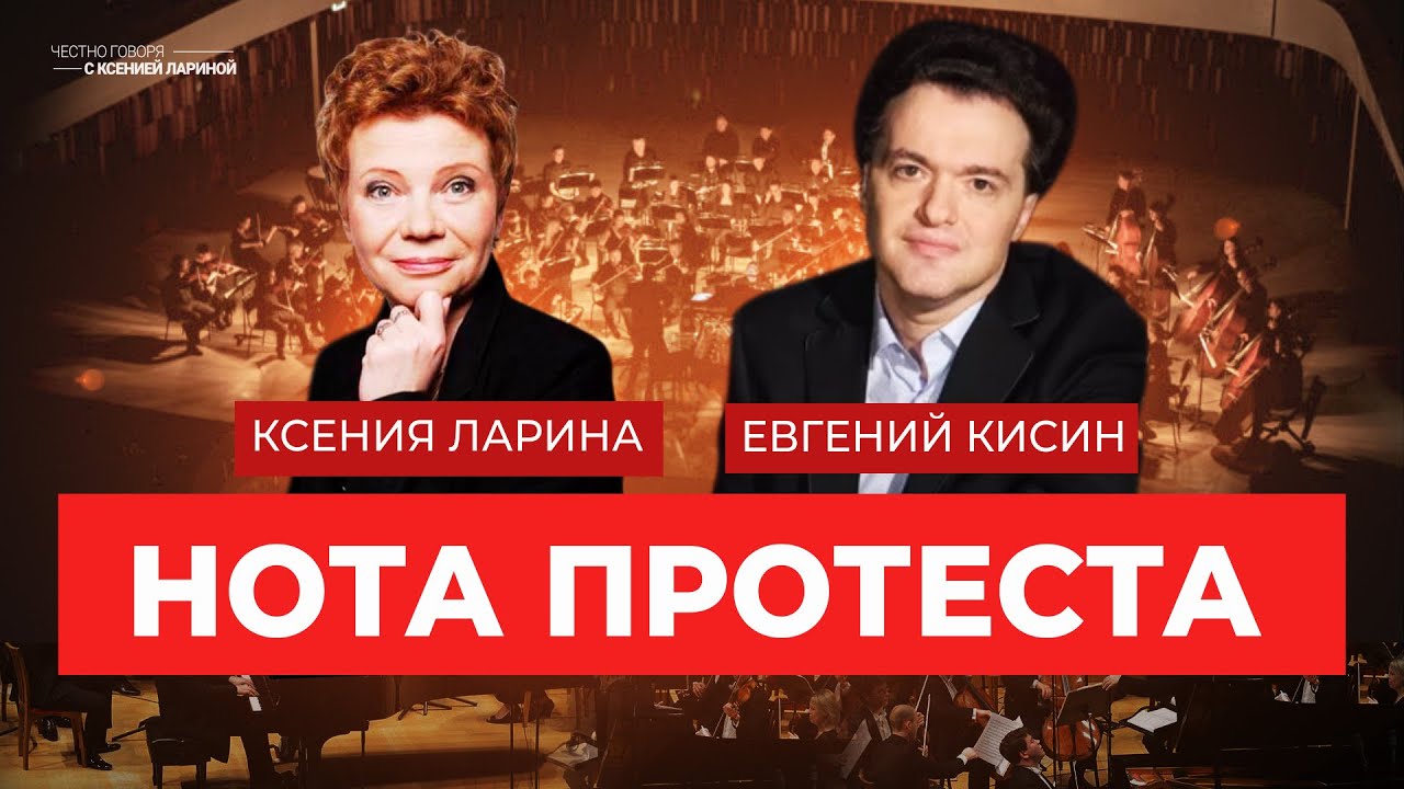 Пианист-виртуоз Евгений Кисин в подкасте &laquo;Честно говоря&raquo; с Ксенией Лариной