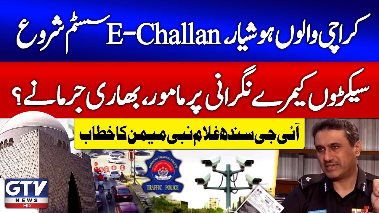 Karachi Citizens Be Alert | E-Challan System Begins | IG Sindh Ghulam Nabi Memon Speech | GTV News
