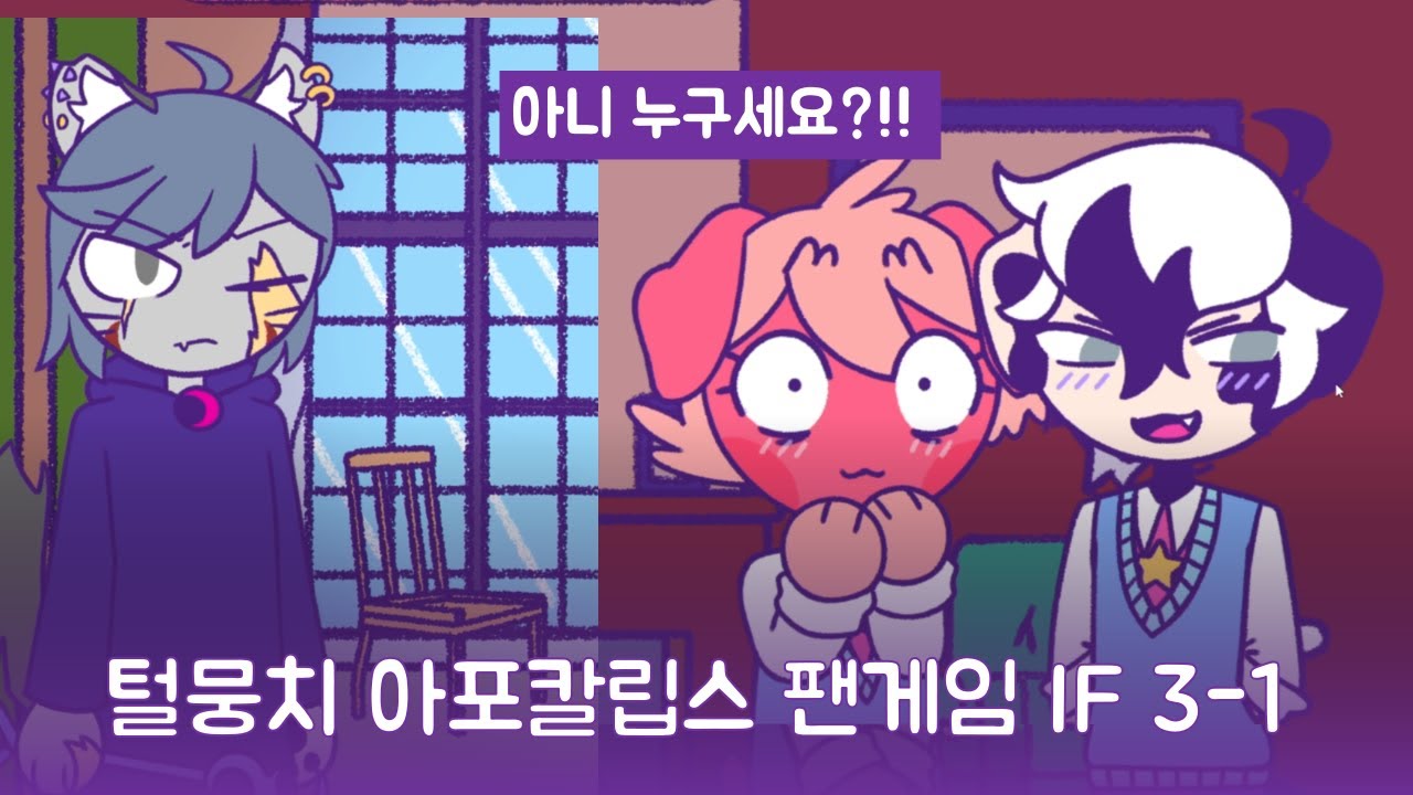 올릴브와 패치스 코인이 드디어?! | 왕벽한 멸멍의 날 팬게임 IF 3 Olive편