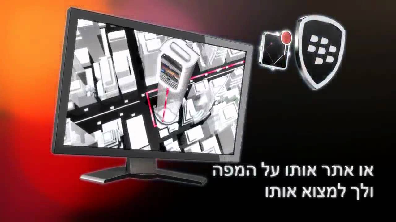 BlackBerry Protect - Hebrew