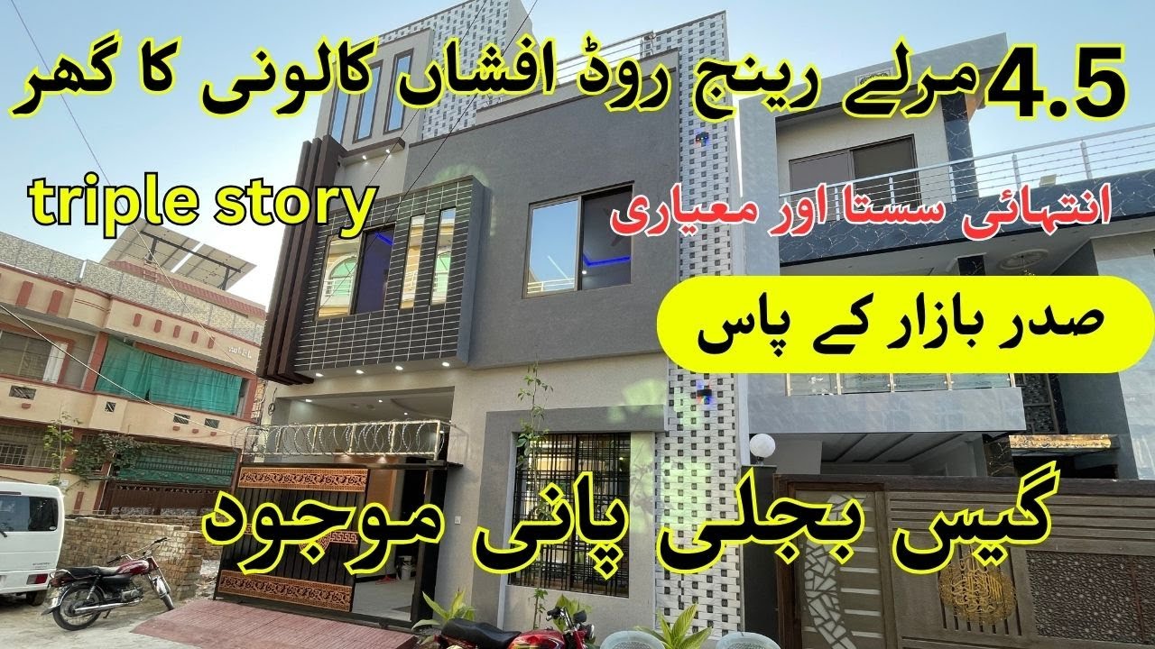 4.5 Marla Low Price House For Sale in Range Road Near Saddar Bazzar Rawalpindi Cantt [ urgent sale ]