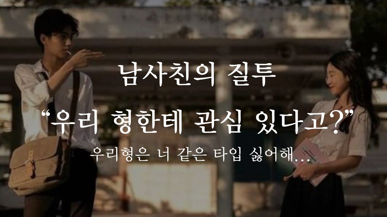 남사친의 질투🔥 