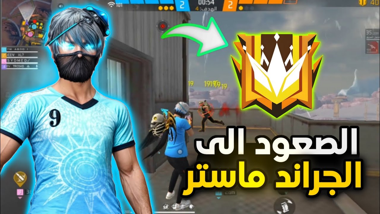 رحلة الصعود الى الجراند ماستر مع احد اعضاء كلان لبسيكا!😱
