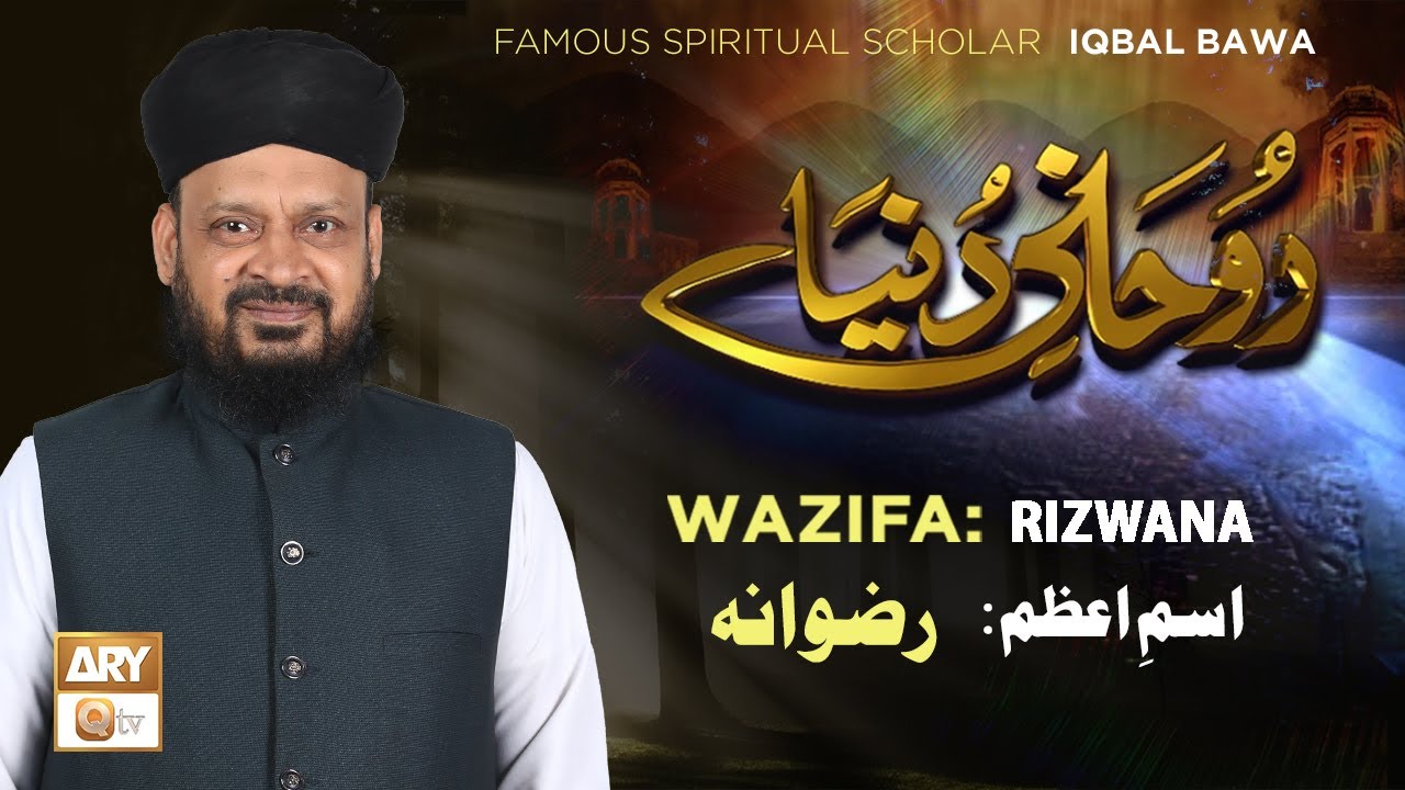 Ism e Azam by Famous Spiritual Scholar Iqbal Bawa | Rohani Duniya | ARY Qtv