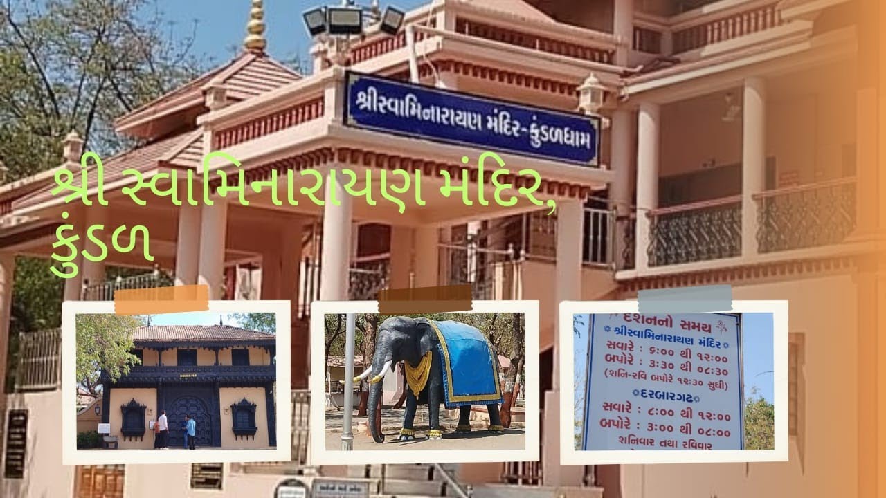 શ્રી સ્વામિનારાયણ ભગવાન #કુંડળધામ #બરવાળા #viralvideo #latestvideo #swaminarayan #youtube