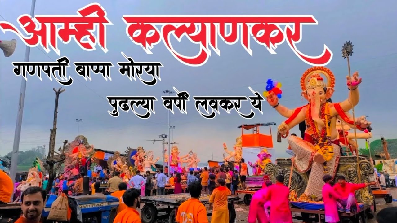 Ganpati visarjan 2025 || Ganesh Ghat Kalyan || Kalyan Koliwada ||#ganpativisarjan #lalbaughcharaja 