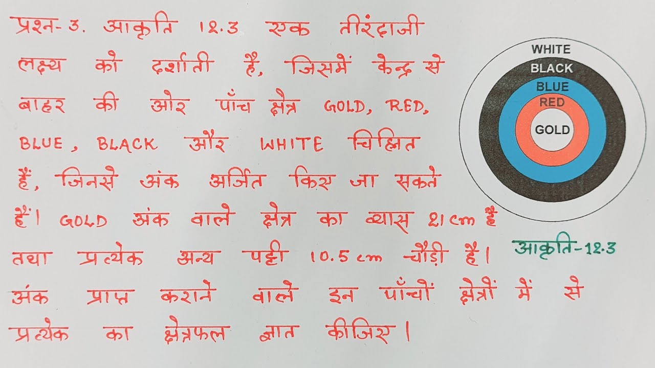 class 10 maths chapter 12 exercise 12.1 question 3 in hindi