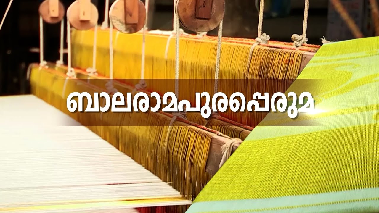 ബാലരാമപുരം കൈത്തറി മുണ്ടുകളും ഓണവും | ONAM | BALARAMAPURAM HANDLOOM | KERALA