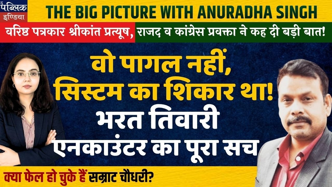 Bharat Tiwari Encounter: System Victim, Not Mad? Samrat Choudhary Under Fire