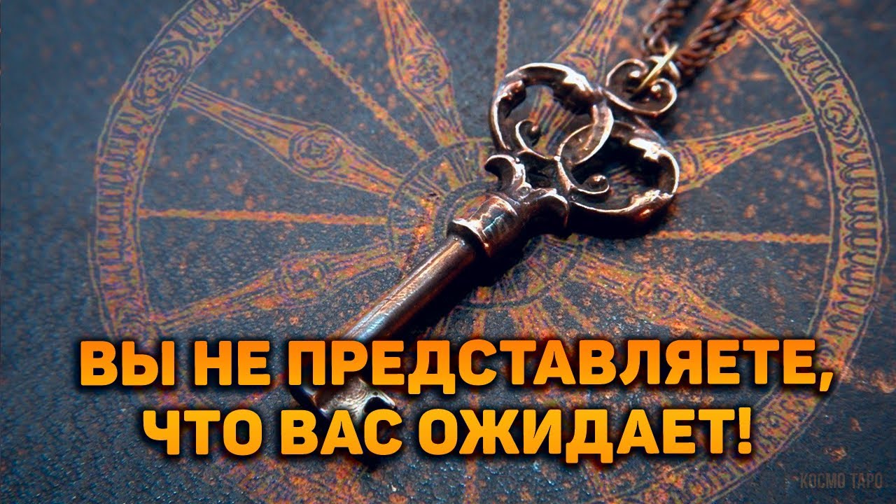 Вы не представляете, что вас ожидает! Что неумолимо меняет вашу судьбу?