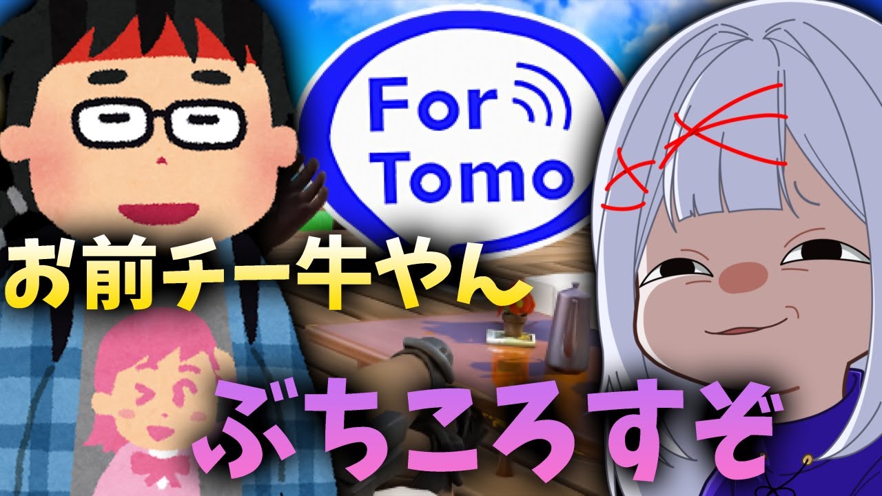 フォートモで