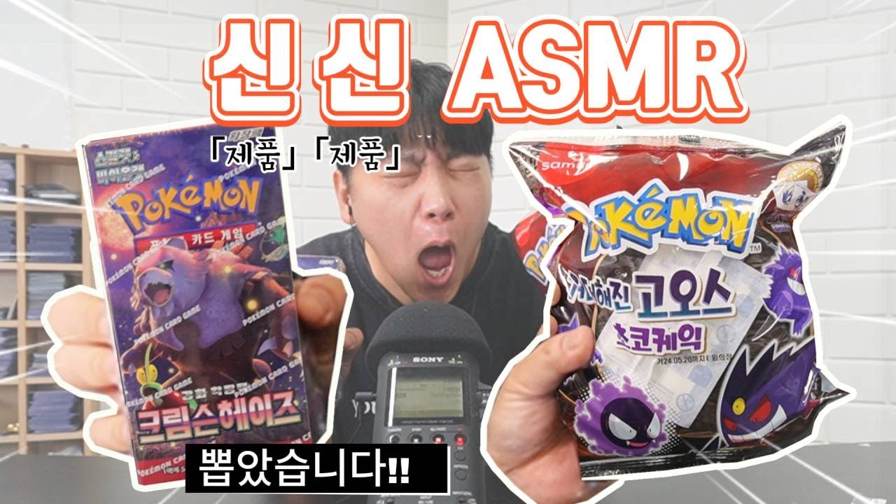 크림슨헤이즈 거대한고오스 신제품 ASMR! 드디어 나왔습니다