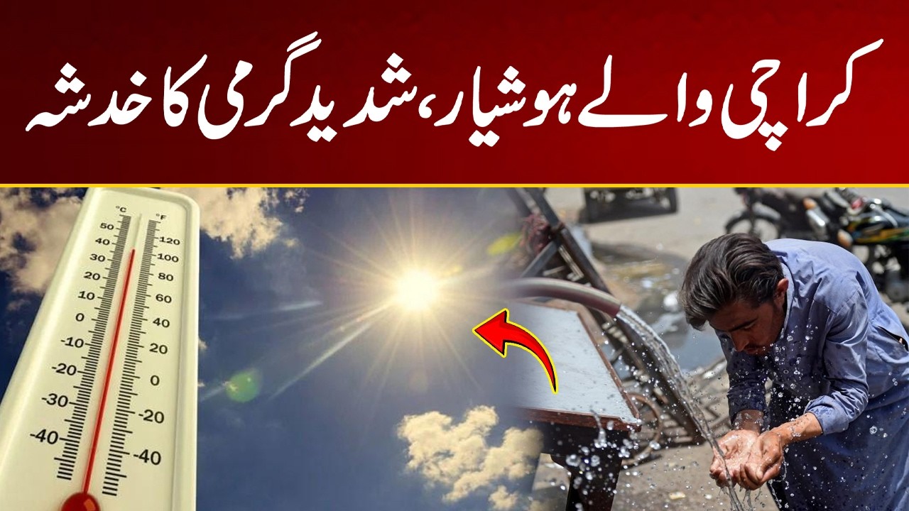 Karachi Weather Updates | Citizens Be Alert l City 21