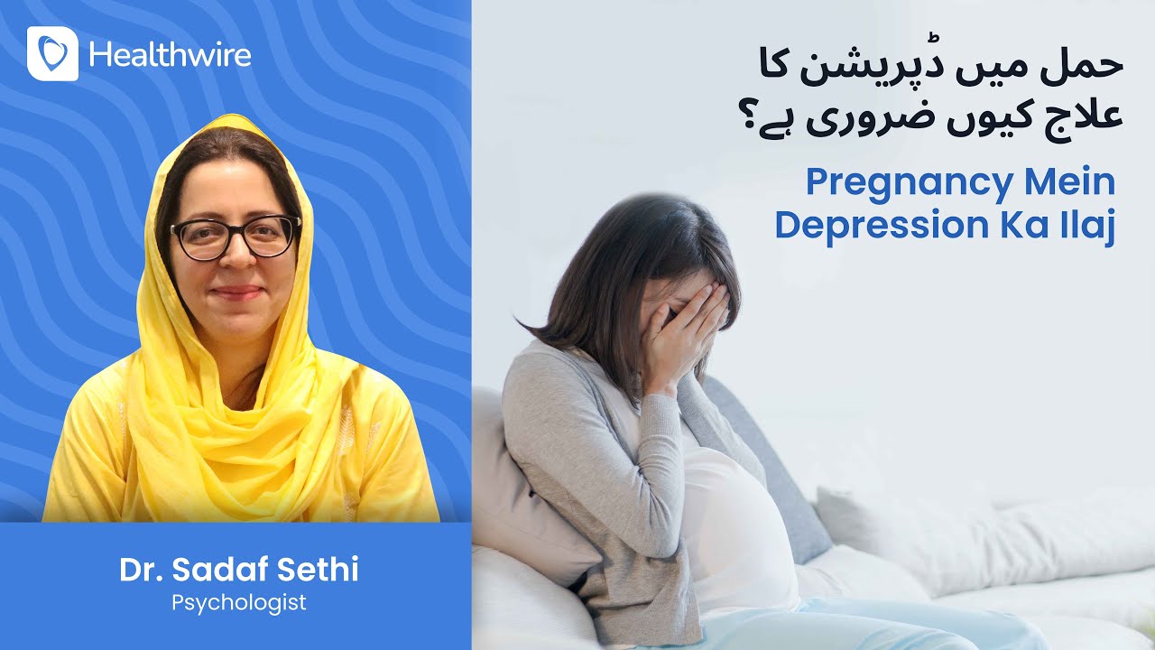 Pregnancy mein Depression ka ilaj in Urdu/Hindi  by Dr. Sadaf Sethi