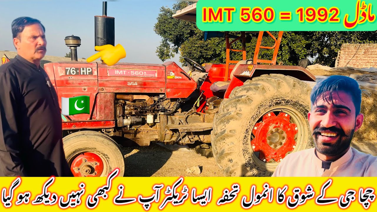 IMT 560 Tractor Model 1992 Full Farmers Reviews چچا جی کے شوق کا انمول تحفہ