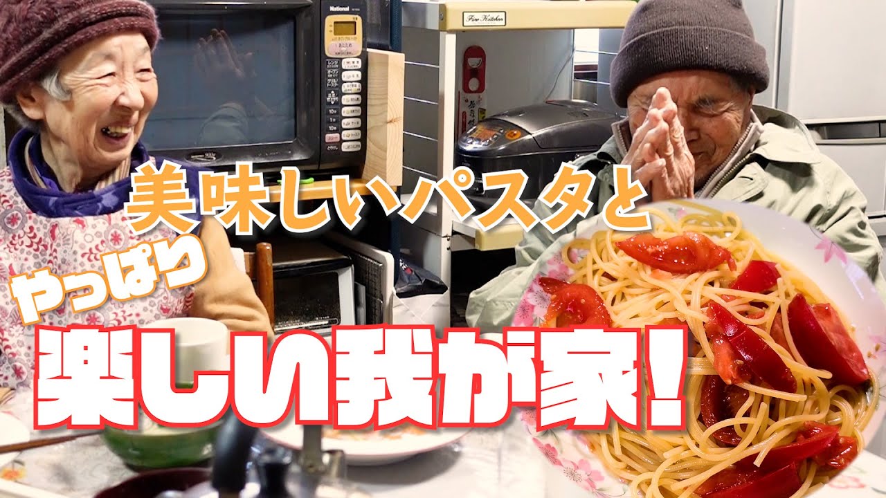 美味しい冷製パスタとじいちゃんのおかげで大爆笑。