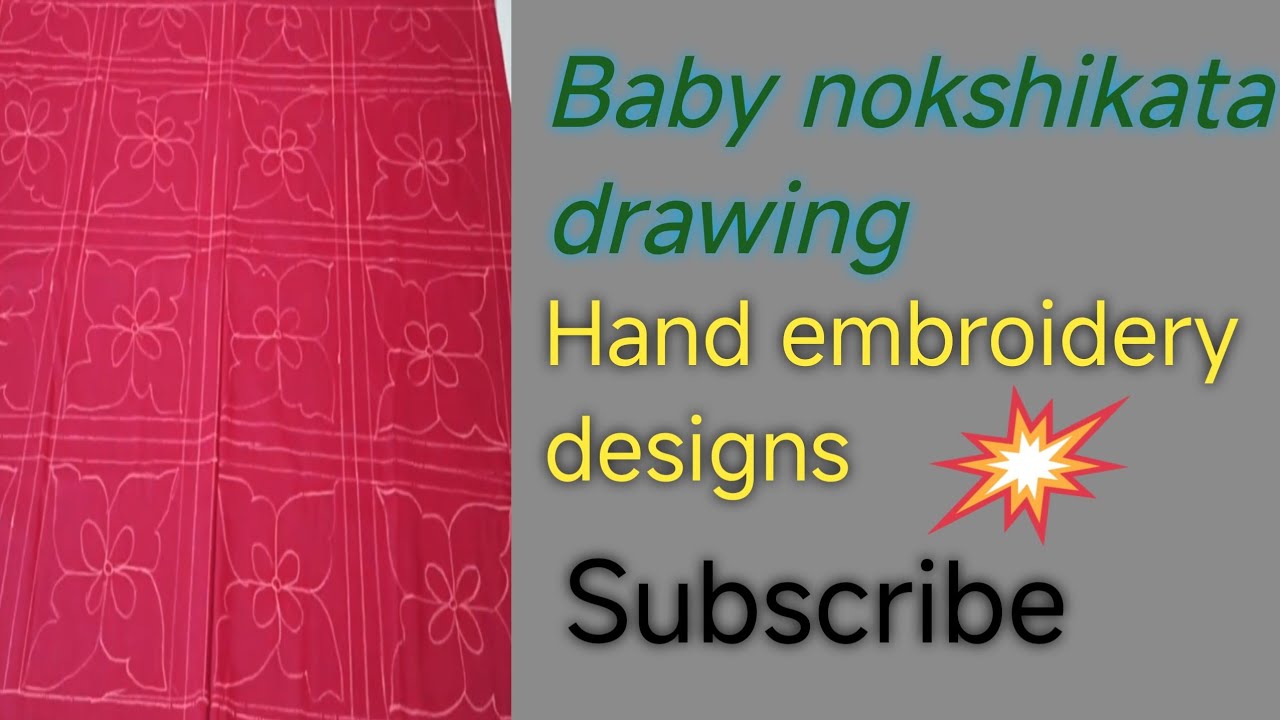 সুন্দর বেবি নকশিকাঁথার ড্রইং💞।।#embroidery lettering #embroidery designs#crafts & embroidery