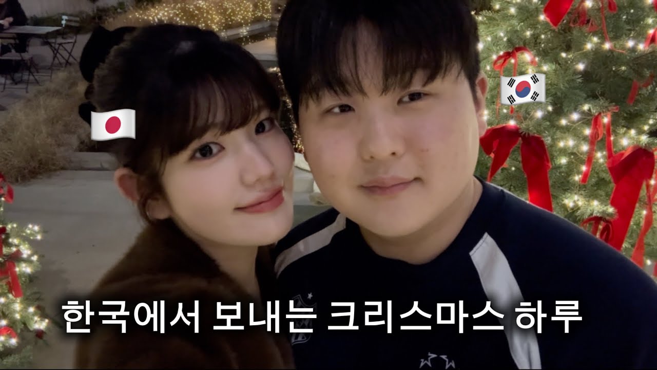 【한일커플】韓国で過ごすクリスマスはどんな感じ?🎄한국에서 보내는 첫 크리스마스🎅