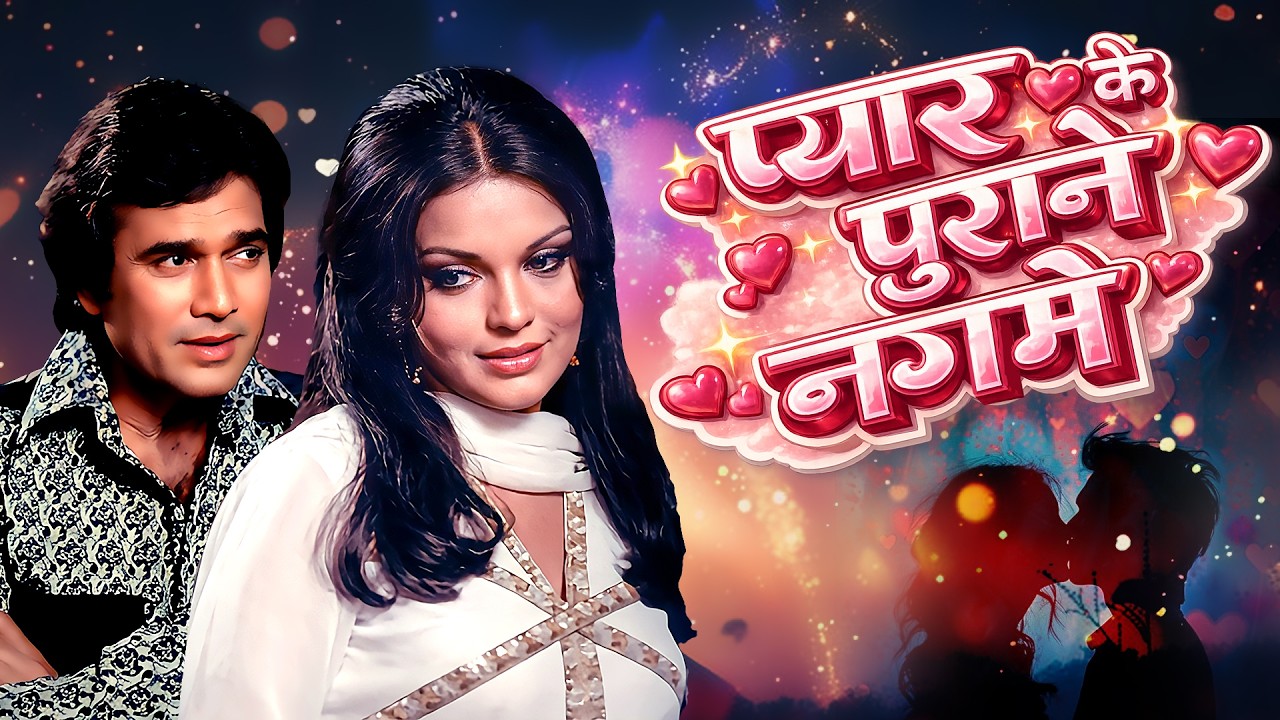प्यार की गहराई और रूह को छू लेने वाली आवाज़ें 💖 Lata, Rafi, Kishore 💖 वैलेंटाइंस वीक स्पेशल Jukebox