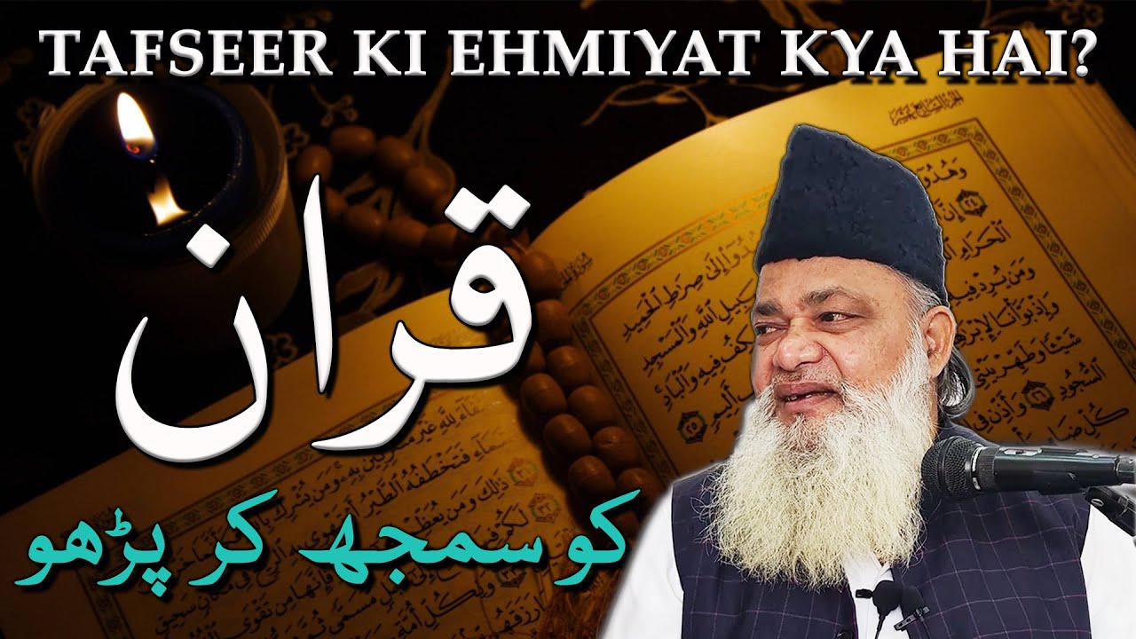 Quraan Ko Samajh Kar Padho | Important Bayan by Maulana Mustafa Mazaheri Sahab