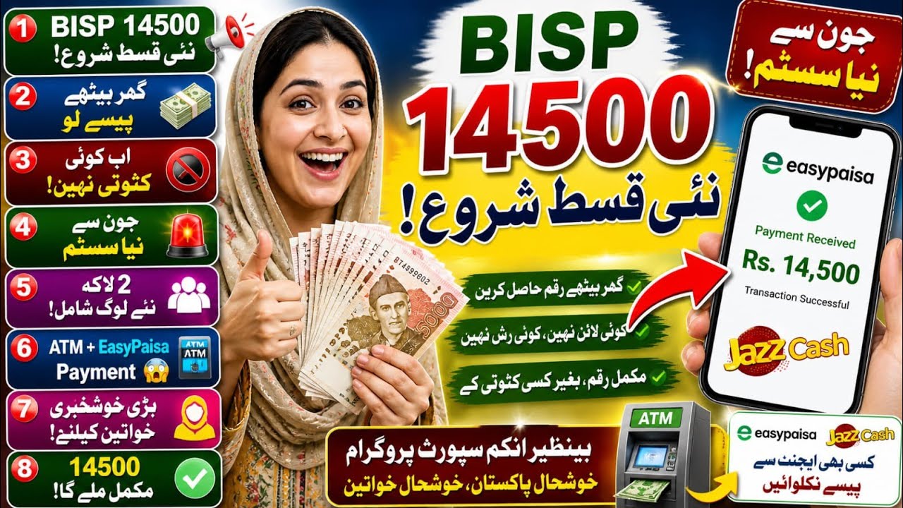 BISP Payment 14500 June 2026 | JazzCash & Easypaisa Account Mein Payment Shuru | ATM BISP Qist