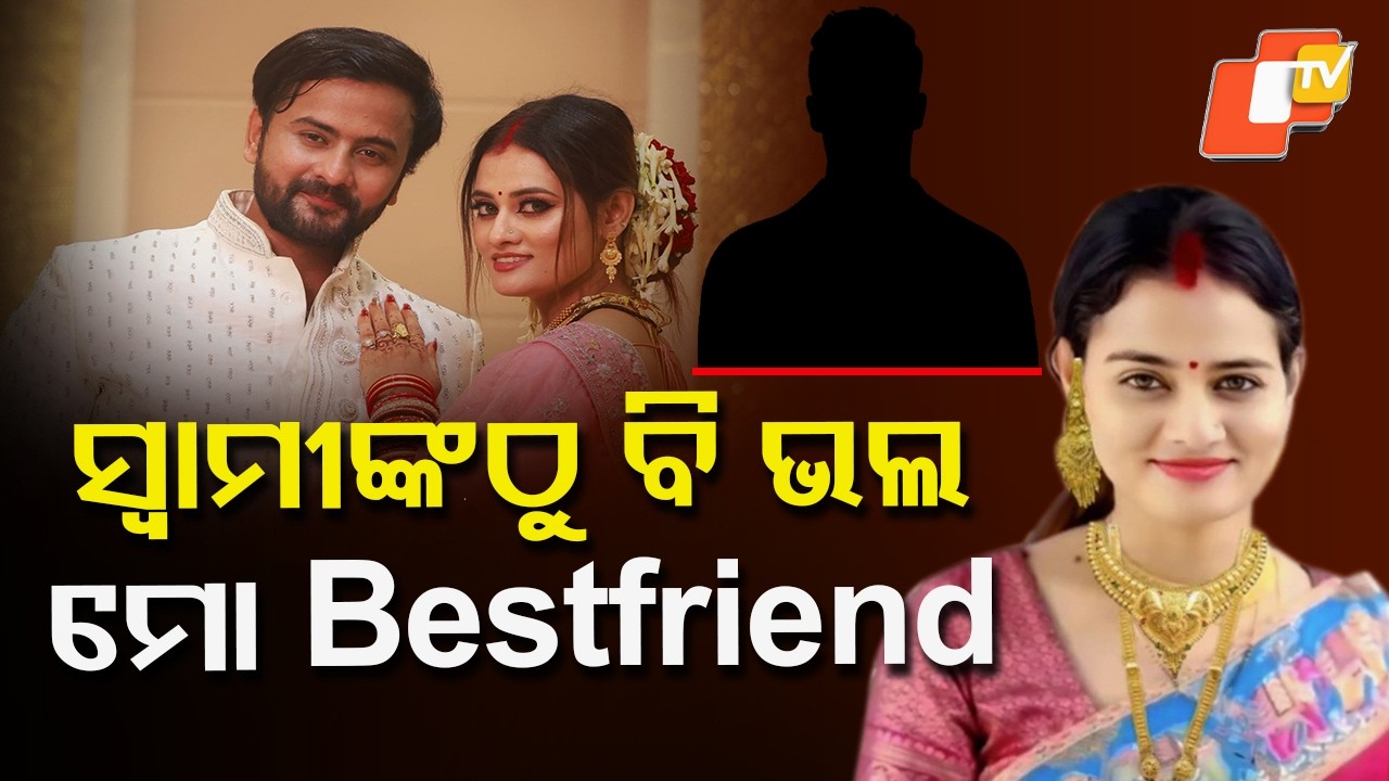 କିଏ ସିମରନଙ୍କ bestfriend ...#otvdigital #otv #interview #actress