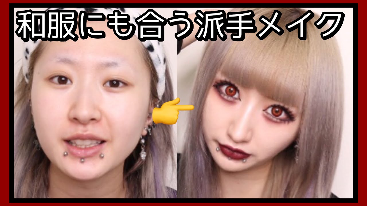 【赤×黒】卒業袴との相性が良すぎて大優勝した派手メイク。