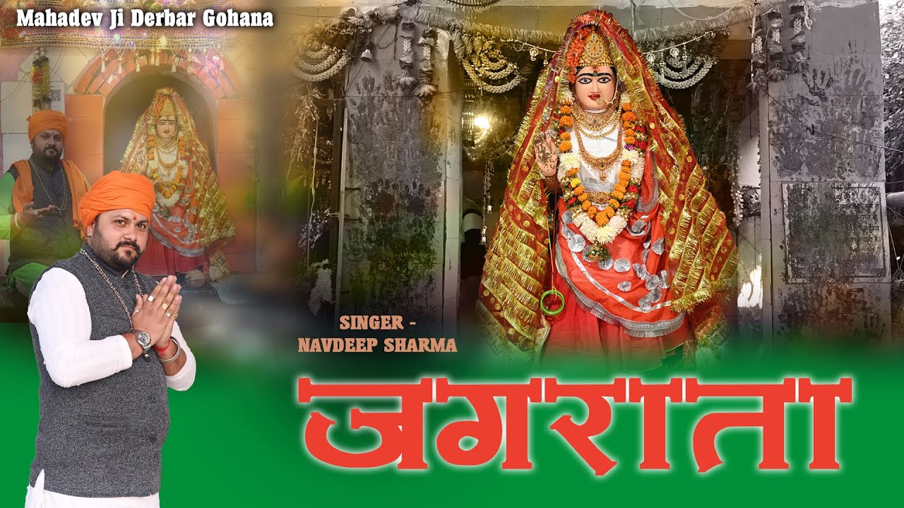 जगराता //JAGRATA//PATHRI MATA//NAVDEEP SHARMA//DJ SONG//DJ BHJAN#navdeepsharma