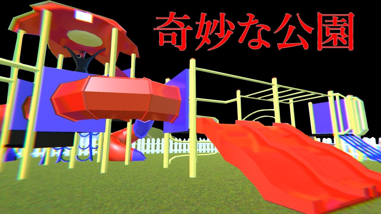 誰かが見てる…。不気味な公園とプールで彷徨うホラーゲーム