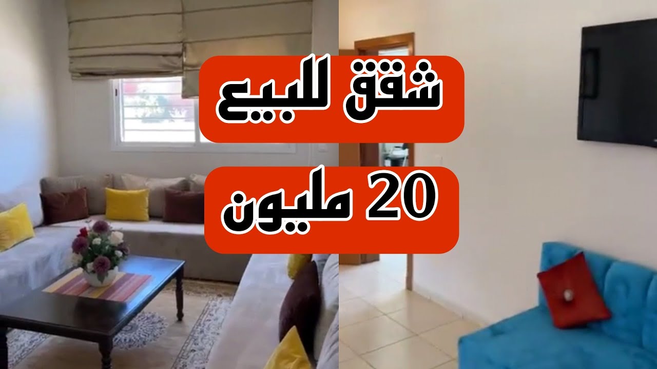 الهوتة 20 مليون 😍  شقق للبيع 20 مليون مع مراب كين حتى 3 غرف😁بير جديد